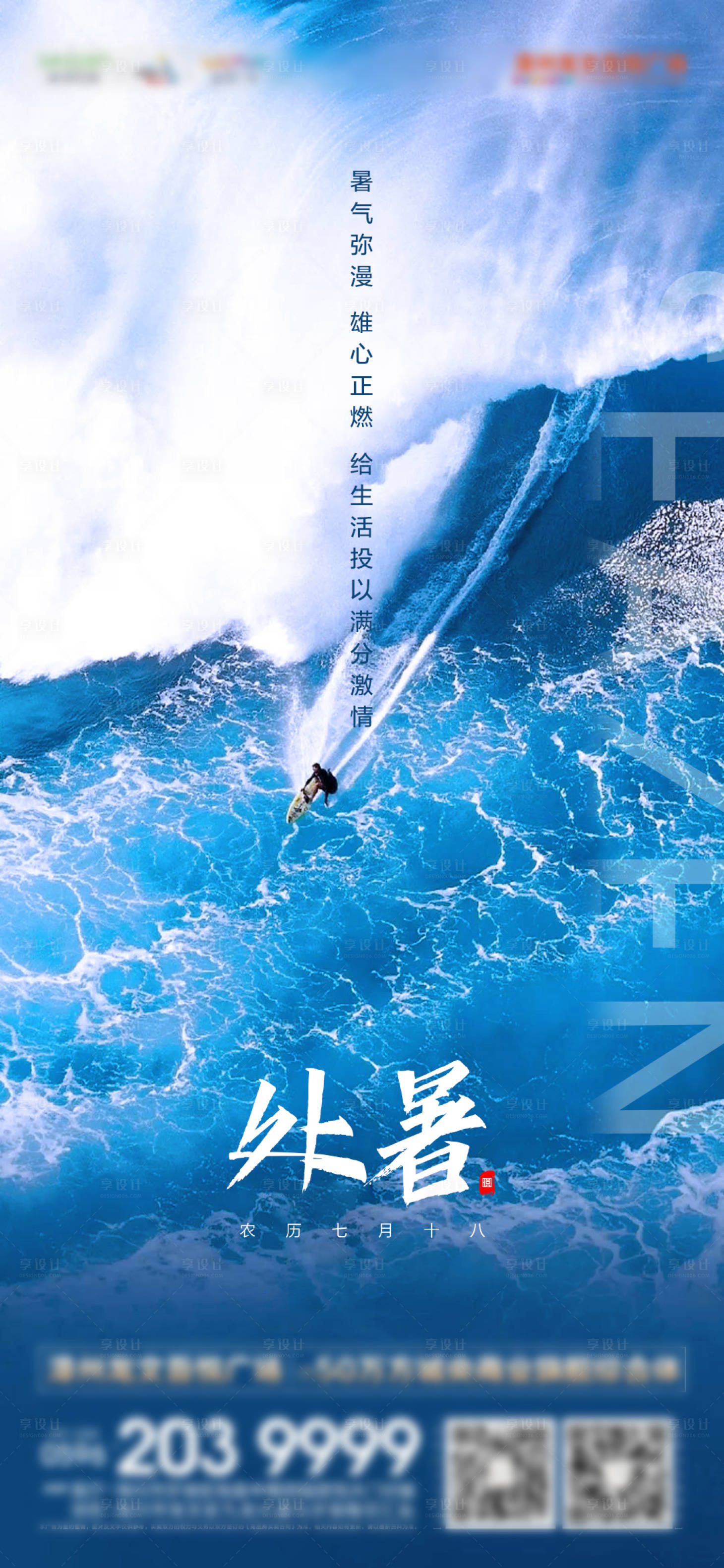 源文件下載【享設(shè)計】搜索編號：51360006040842971【地產(chǎn)處暑海報】
