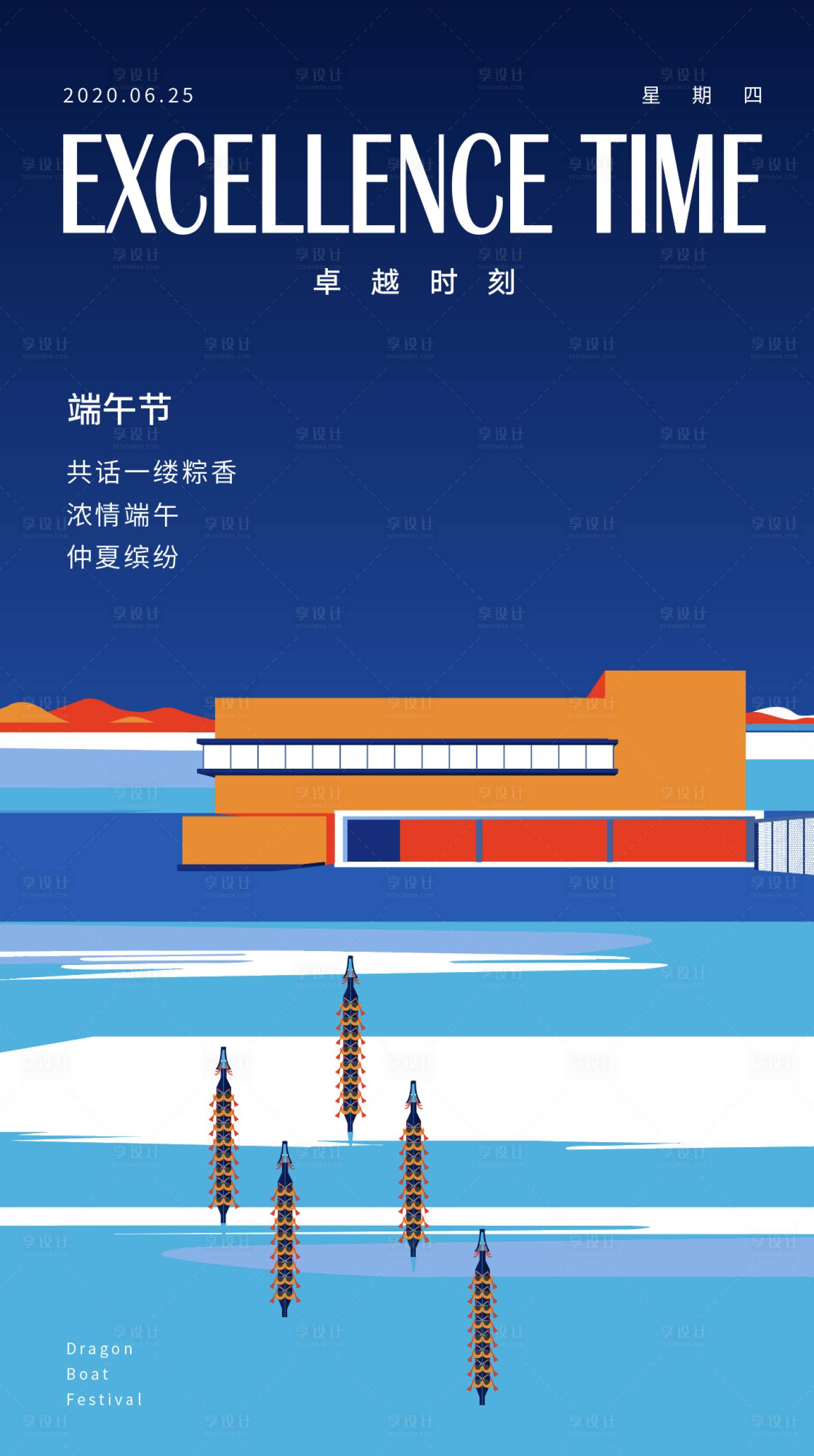 源文件下載【端午節(jié)海報(bào)】編號(hào)：47940005981522416
