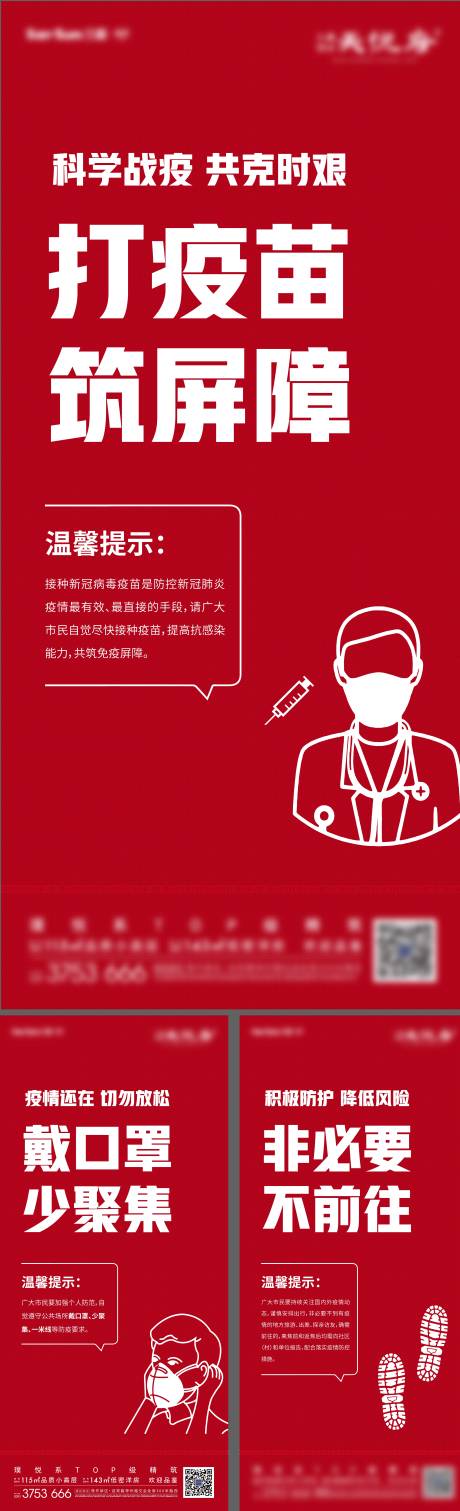 源文件下载【防疫海报】编号：47440006109831747