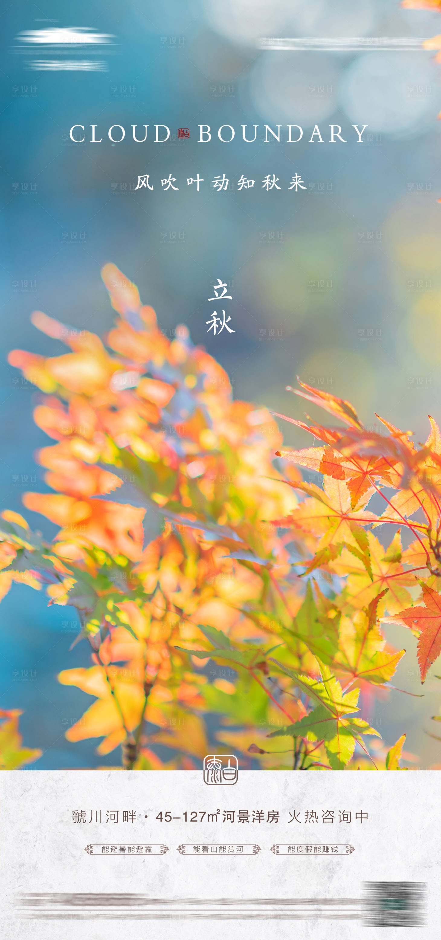 源文件下载【立秋节气海报】编号：27950005878115644