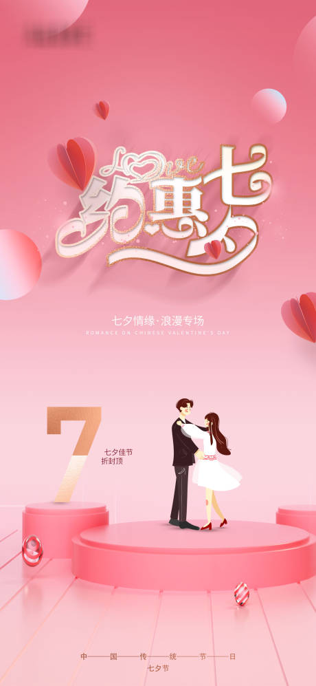 源文件下载【七夕活动海报】编号：94590005916794761