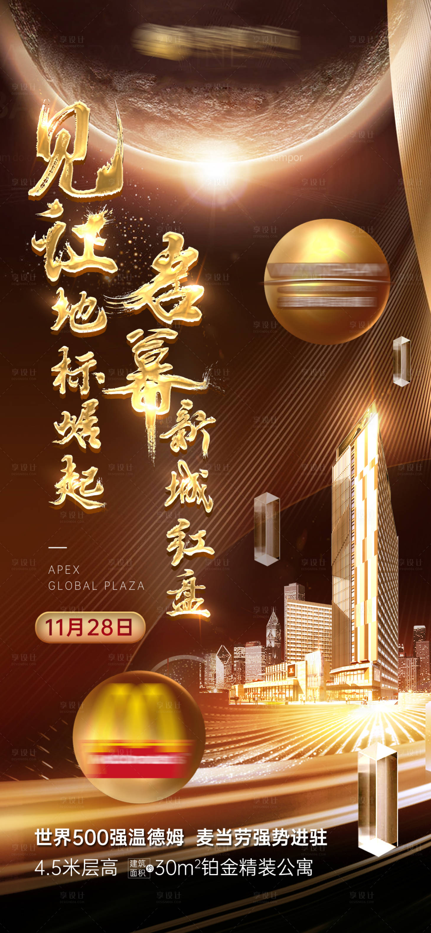 源文件下載【地產復式公寓開盤海報】編號：48840006095846701