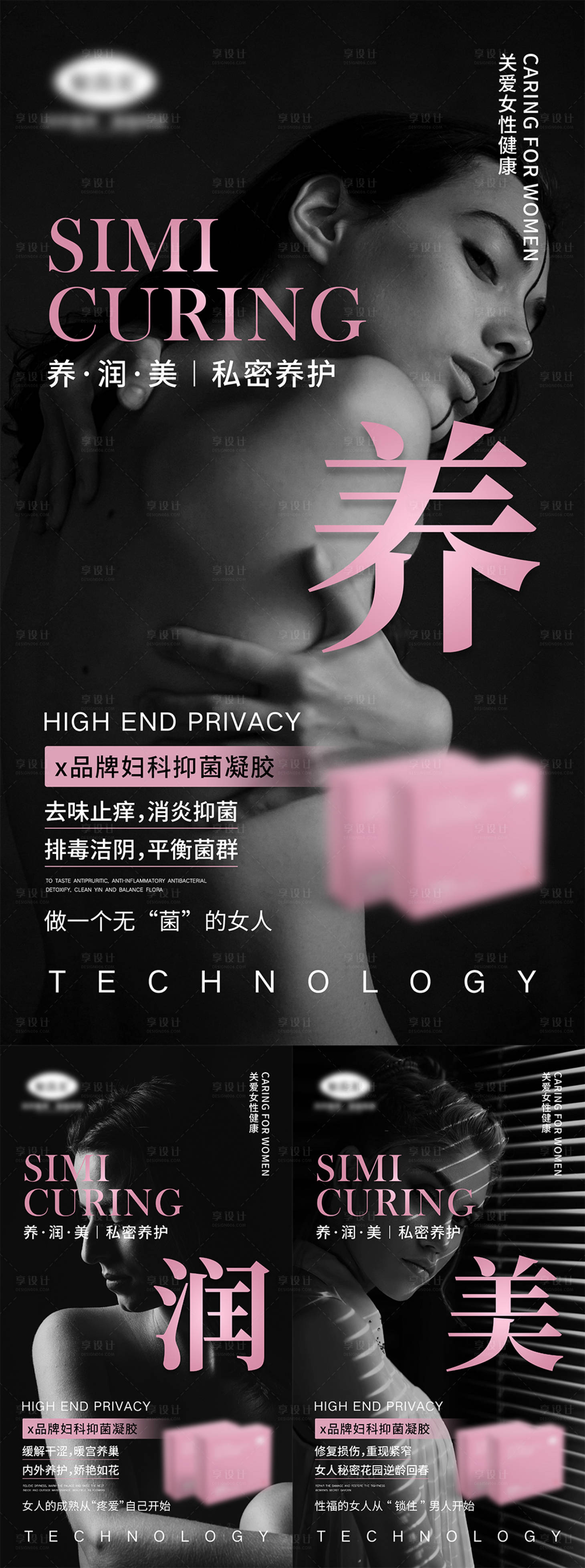 源文件下載【享設計】搜索編號：45420006037458365【女性私密宣傳海報】
