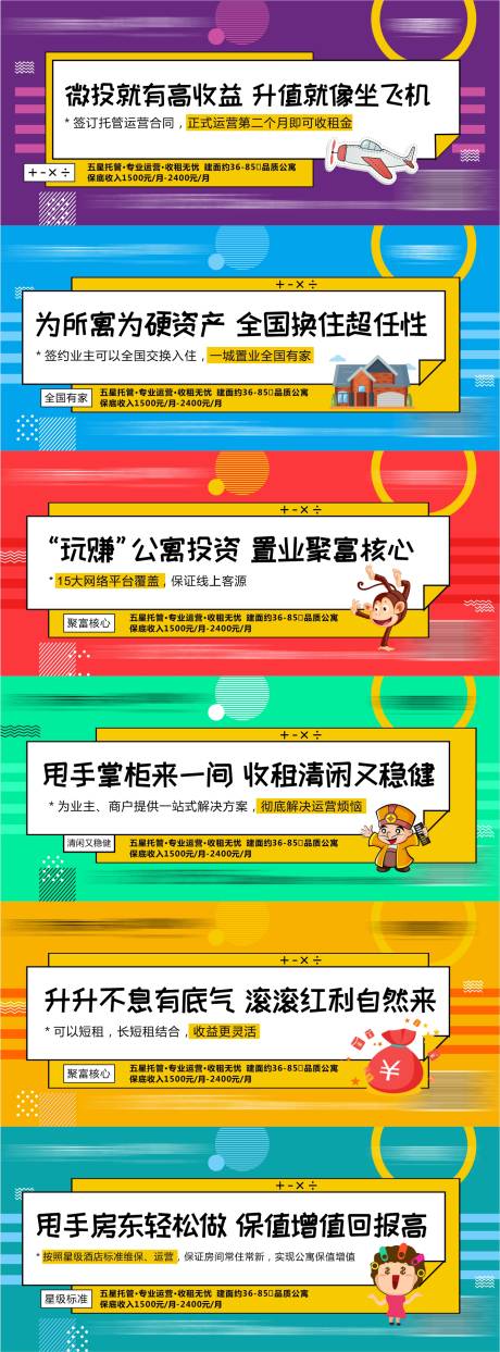 源文件下载【公寓地产缤纷插画系列海报】编号：80840005935112453