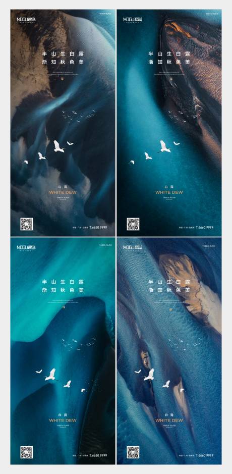 源文件下载【地产肌理白露海报】编号：34070006236456667
