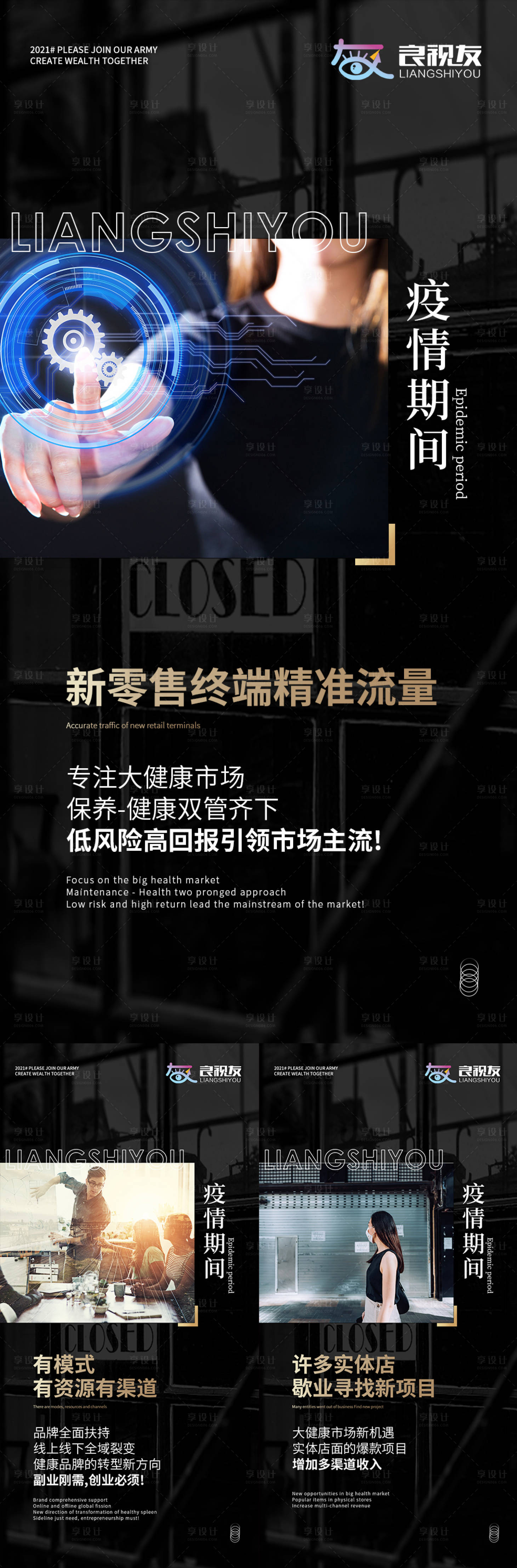 源文件下载【享设计】搜索编号：26120006097323815【招商造势系列海报】