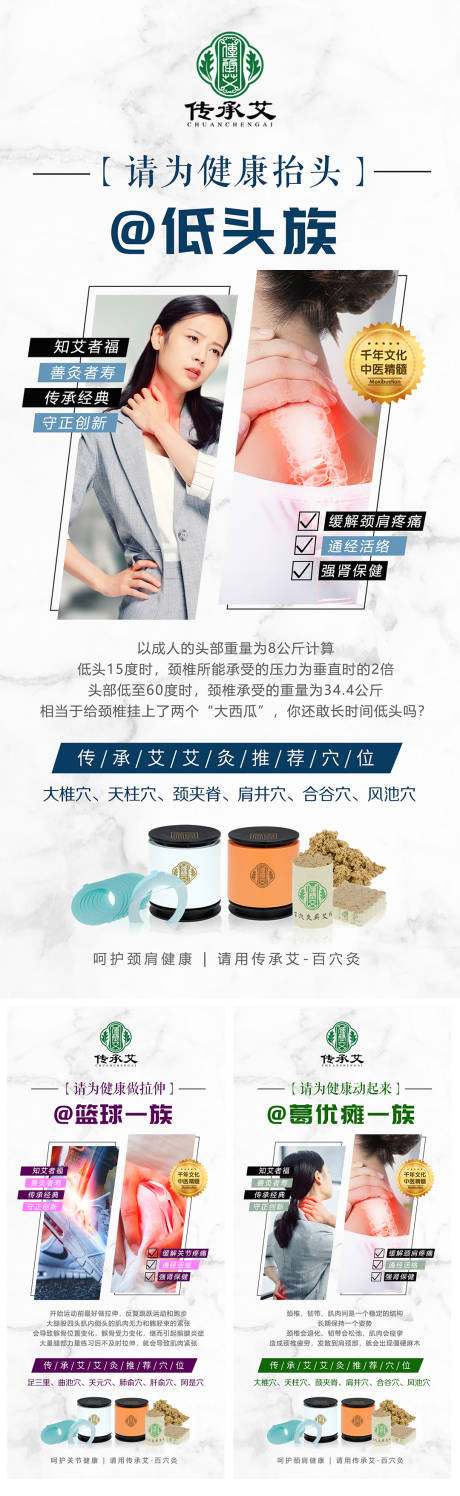 源文件下載【享設計】搜索編號：52550006048782436【中醫艾灸微商創意產品海報】
