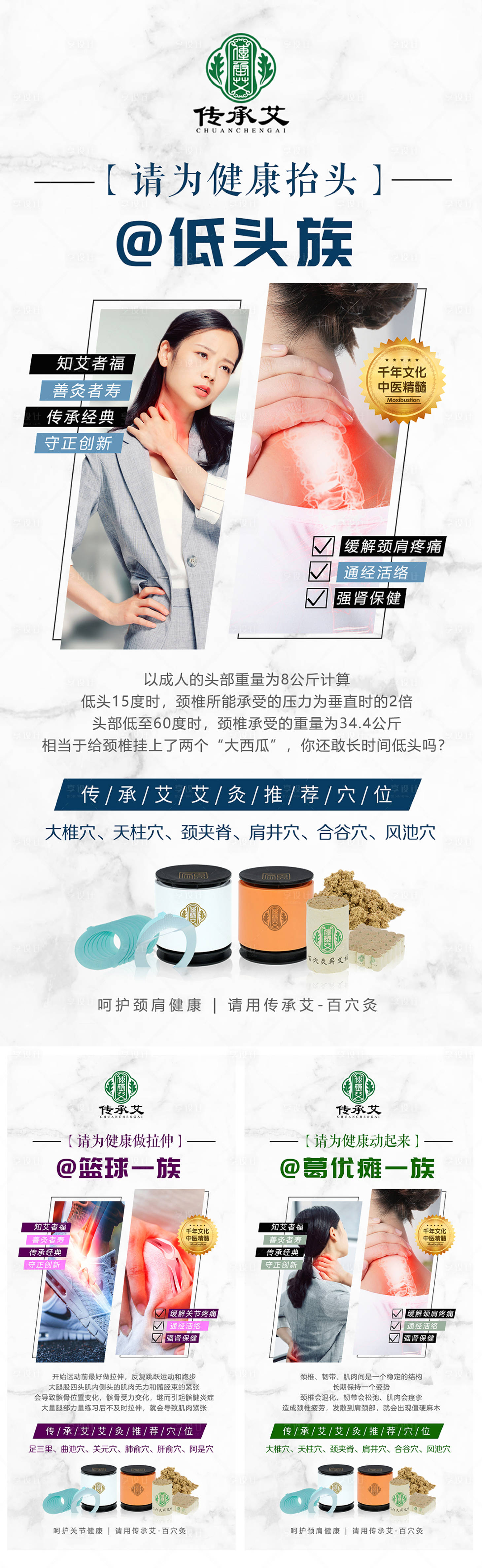 源文件下載【享設計】搜索編號：52550006048782436【中醫艾灸微商創意產品海報】