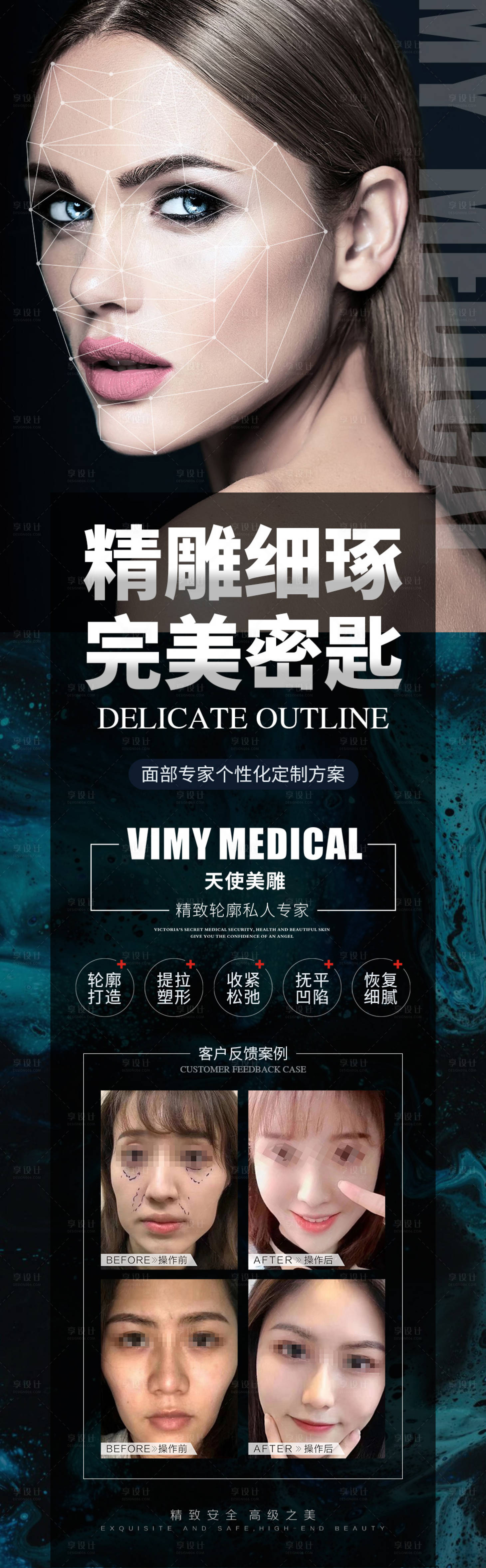 源文件下载【医美整形海报】编号：99230006009448838