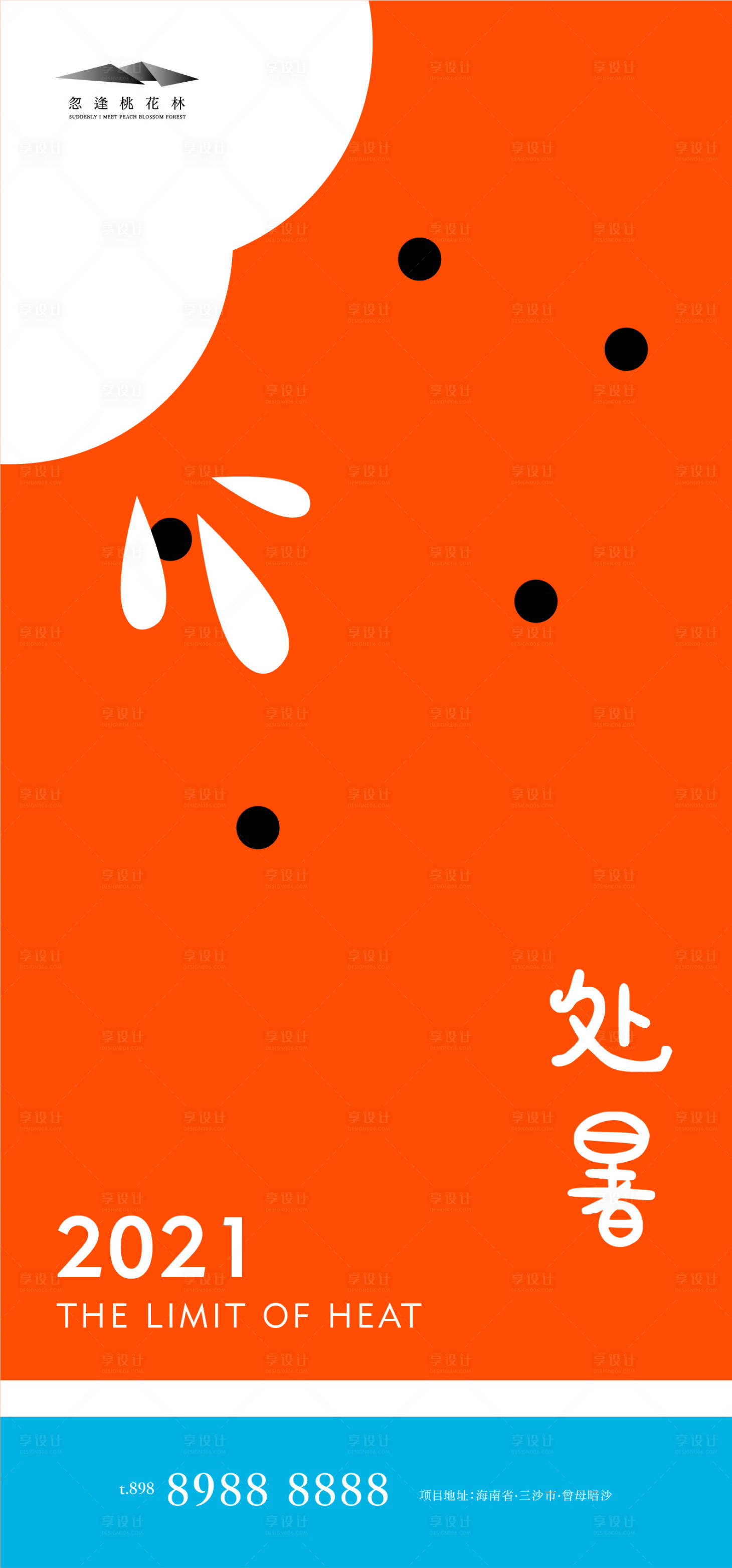源文件下載【享設計】搜索編號：67220006066517824【處暑節氣移動端海報】