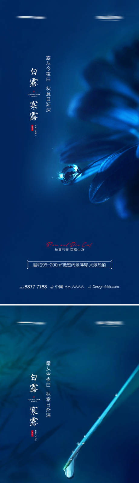 源文件下载【地产白露寒露节气海报系列】编号：20730006062873572
