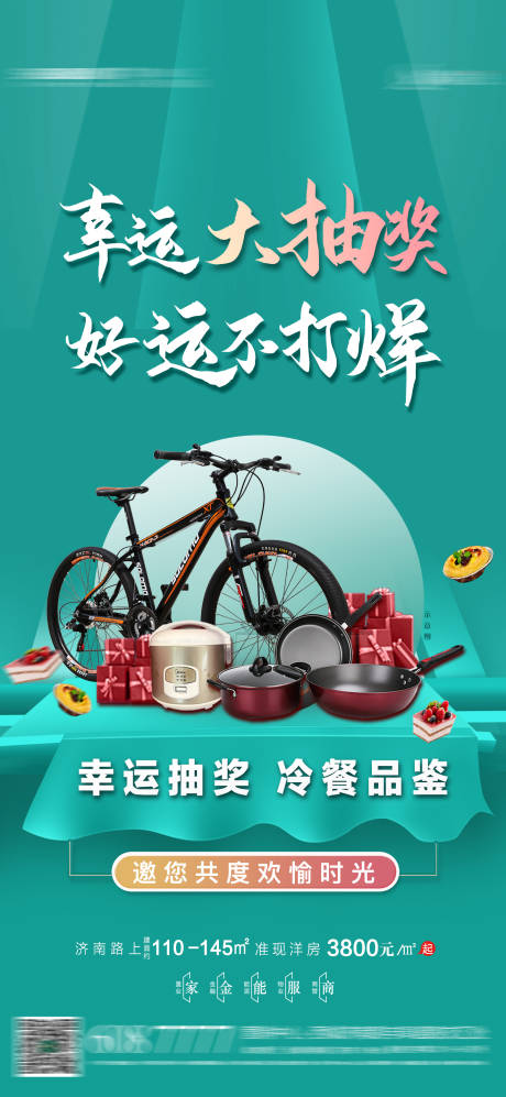 源文件下载【家电抽奖】编号：94520005889044090