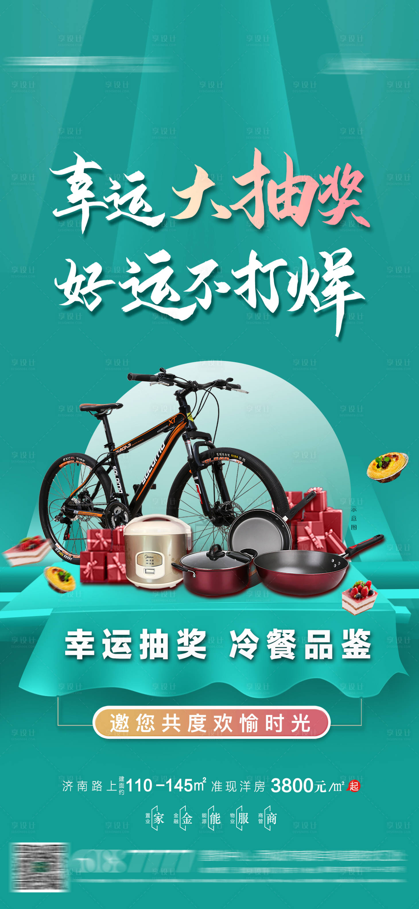 源文件下载【享设计】搜索编号：94520005889044090【家电抽奖】