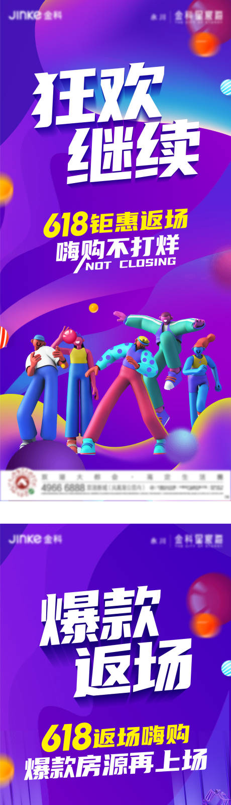 源文件下载【享设计】搜索编号：88220006099804920【房地产电商促销刷屏】