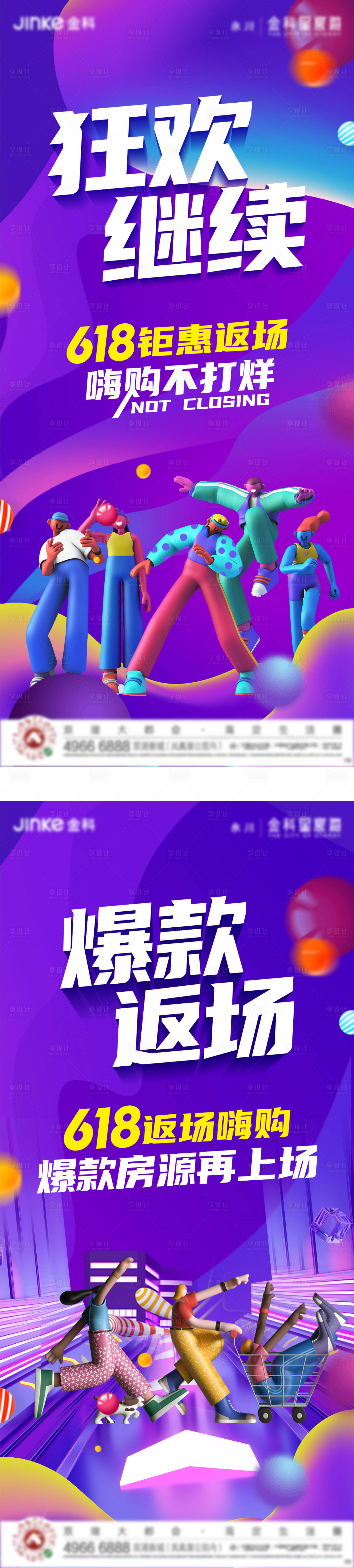 源文件下载【房地产电商促销刷屏】编号：88220006099804920