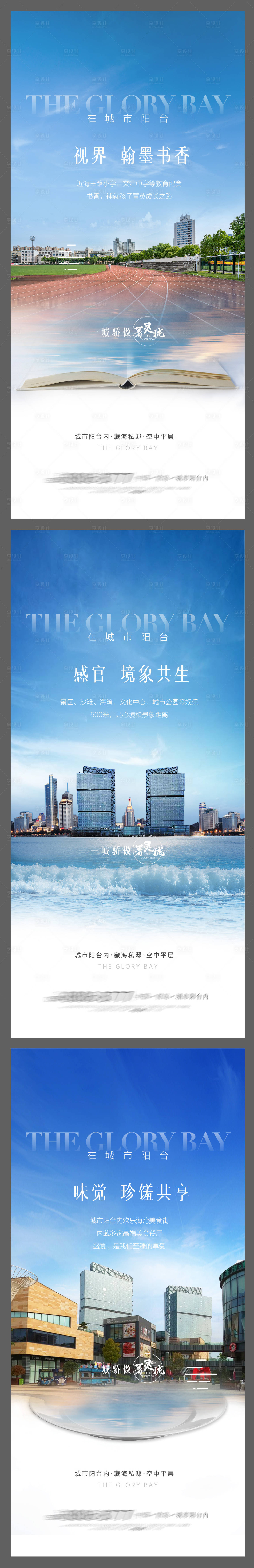 源文件下载【享设计】搜索编号：51230006112503724【地产周边价值点系列刷屏】