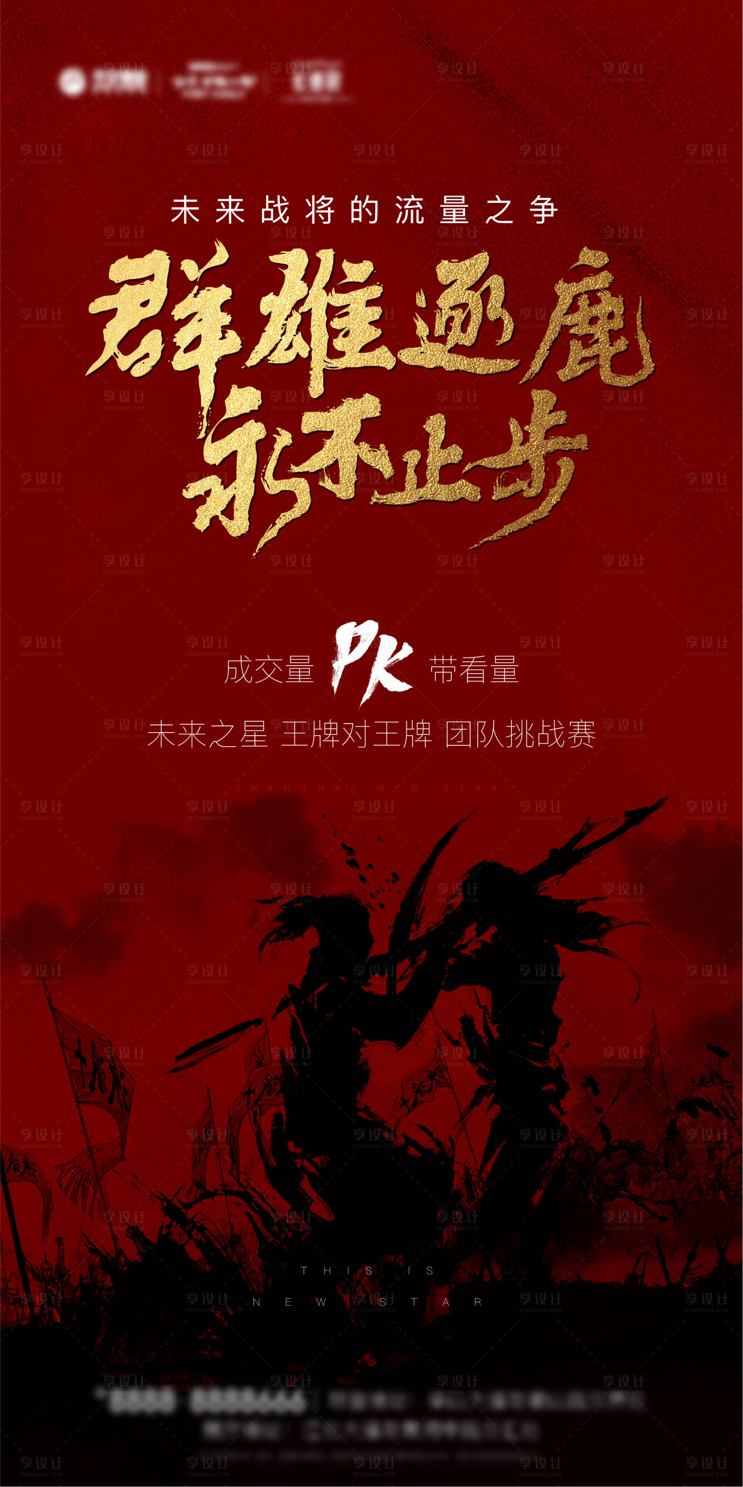 源文件下载【享设计】搜索编号：84090005846769393【地产比赛红金海报】