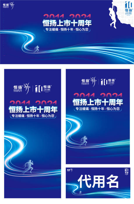 源文件下载【十周年上市活动展板】编号：92790005961742460