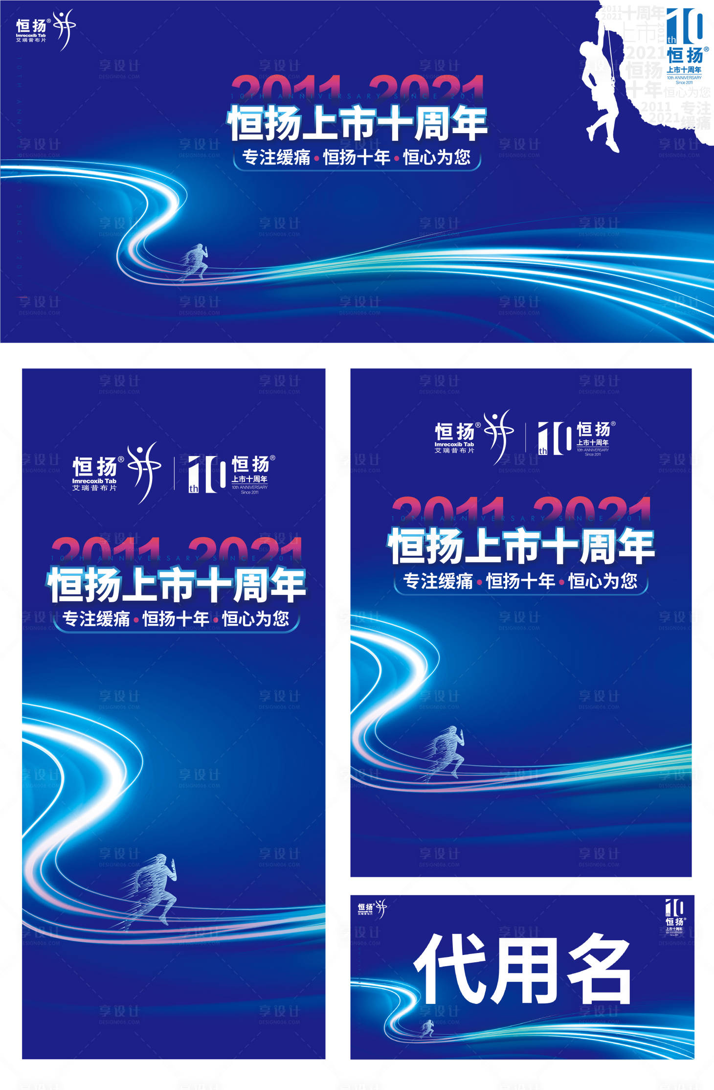 源文件下載【享設計】搜索編號：92790005961742460【十周年上市活動展板】