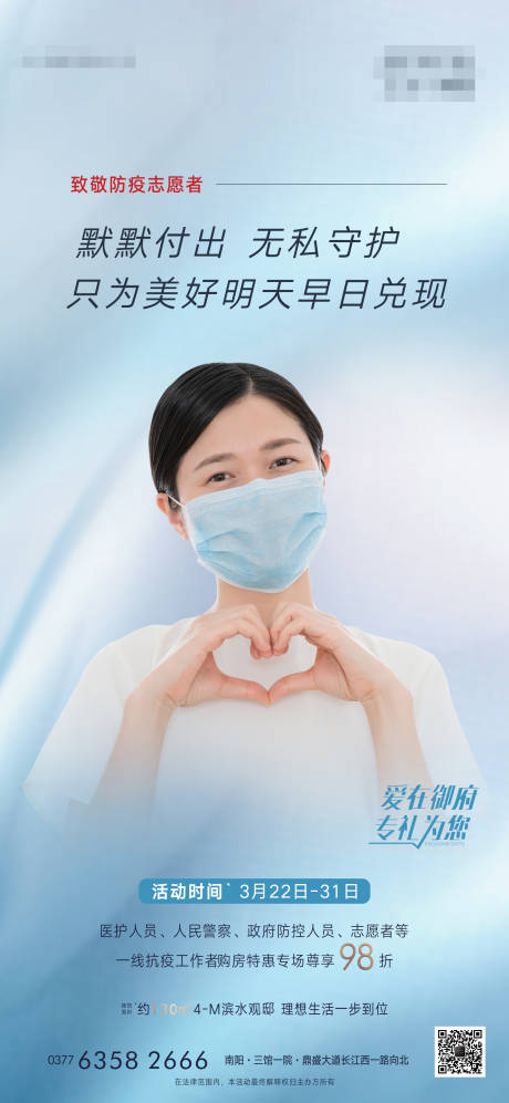 源文件下载【防疫人物海报】编号：61540005926567033
