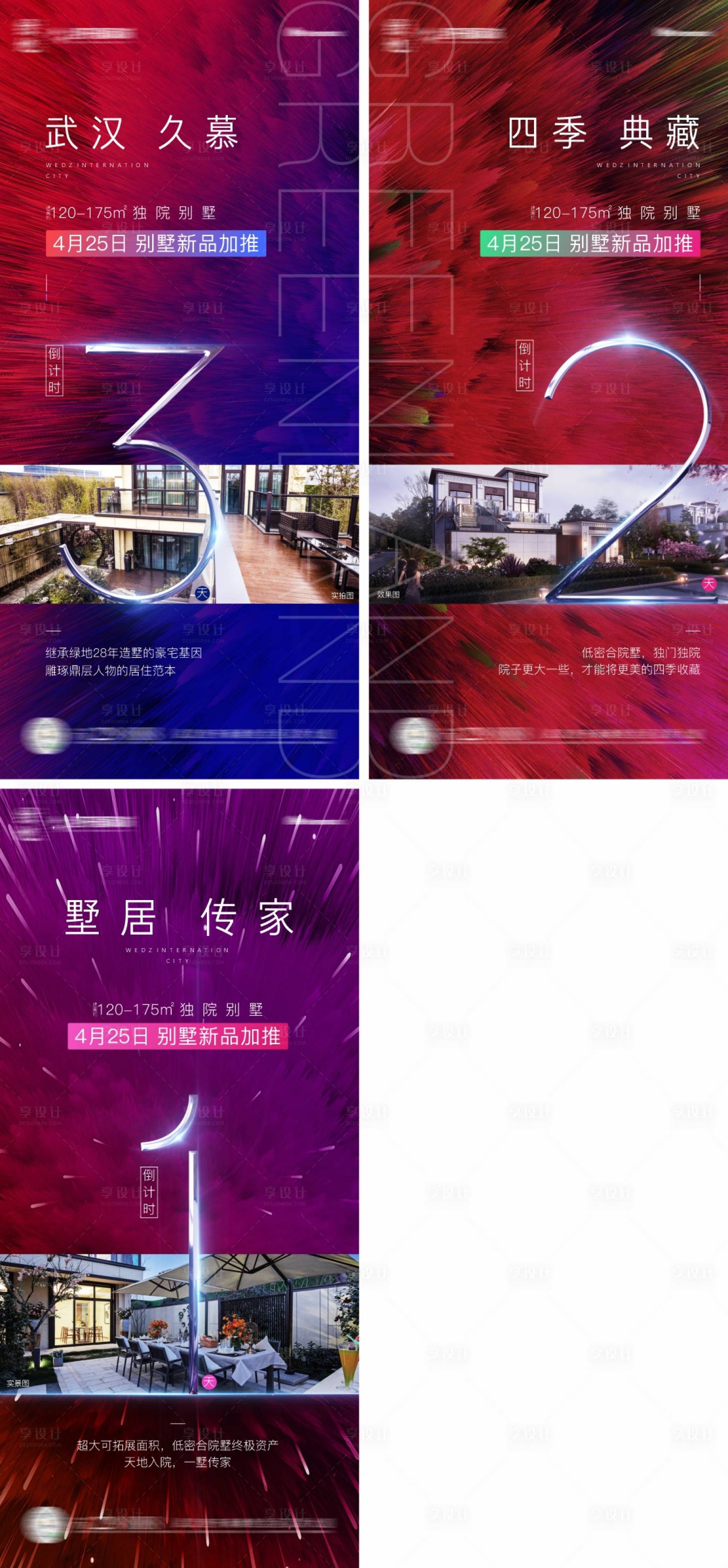 源文件下载【享设计】搜索编号：45630005877035734【地产加推促销倒计时系列刷屏稿】