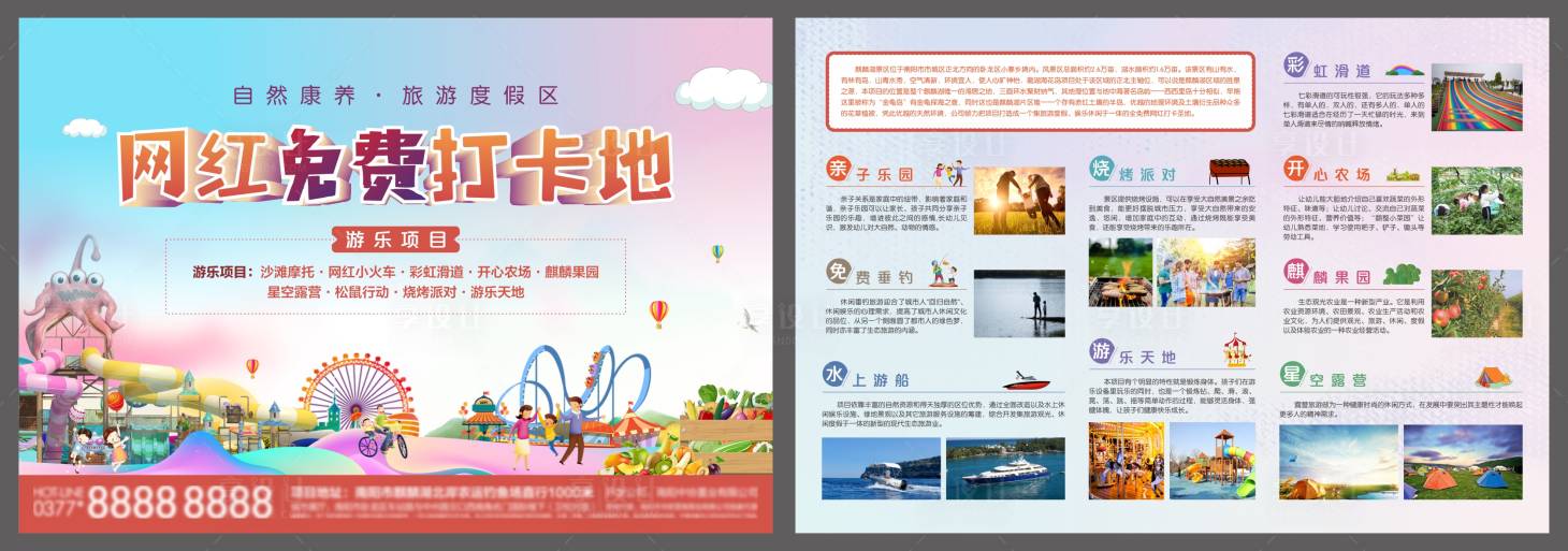源文件下載【享設計】搜索編號：19270005907607726【游樂園主題樂園游樂場單頁DM單】