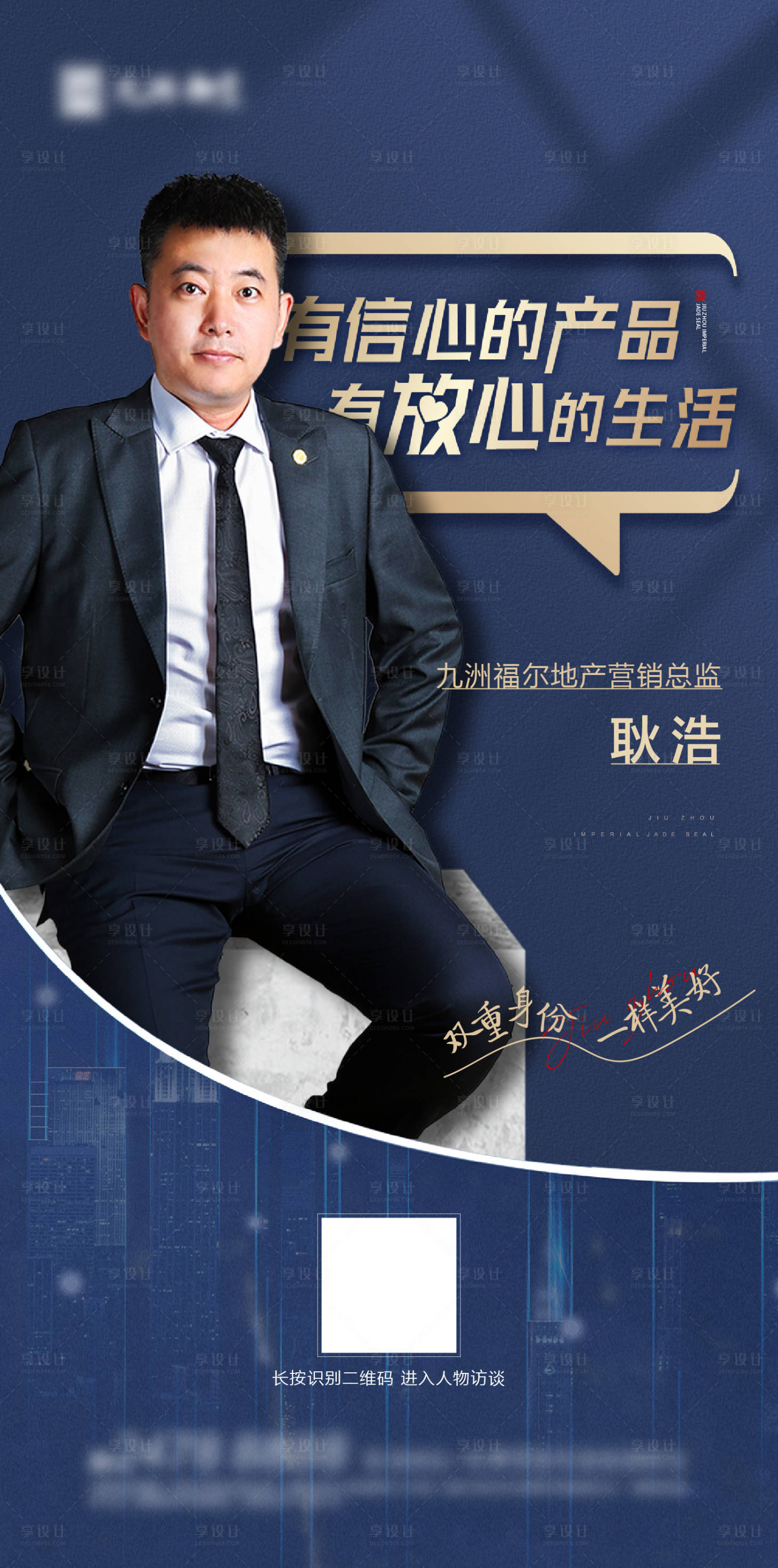 源文件下载【地产人物直播海报】编号：86330006224959454