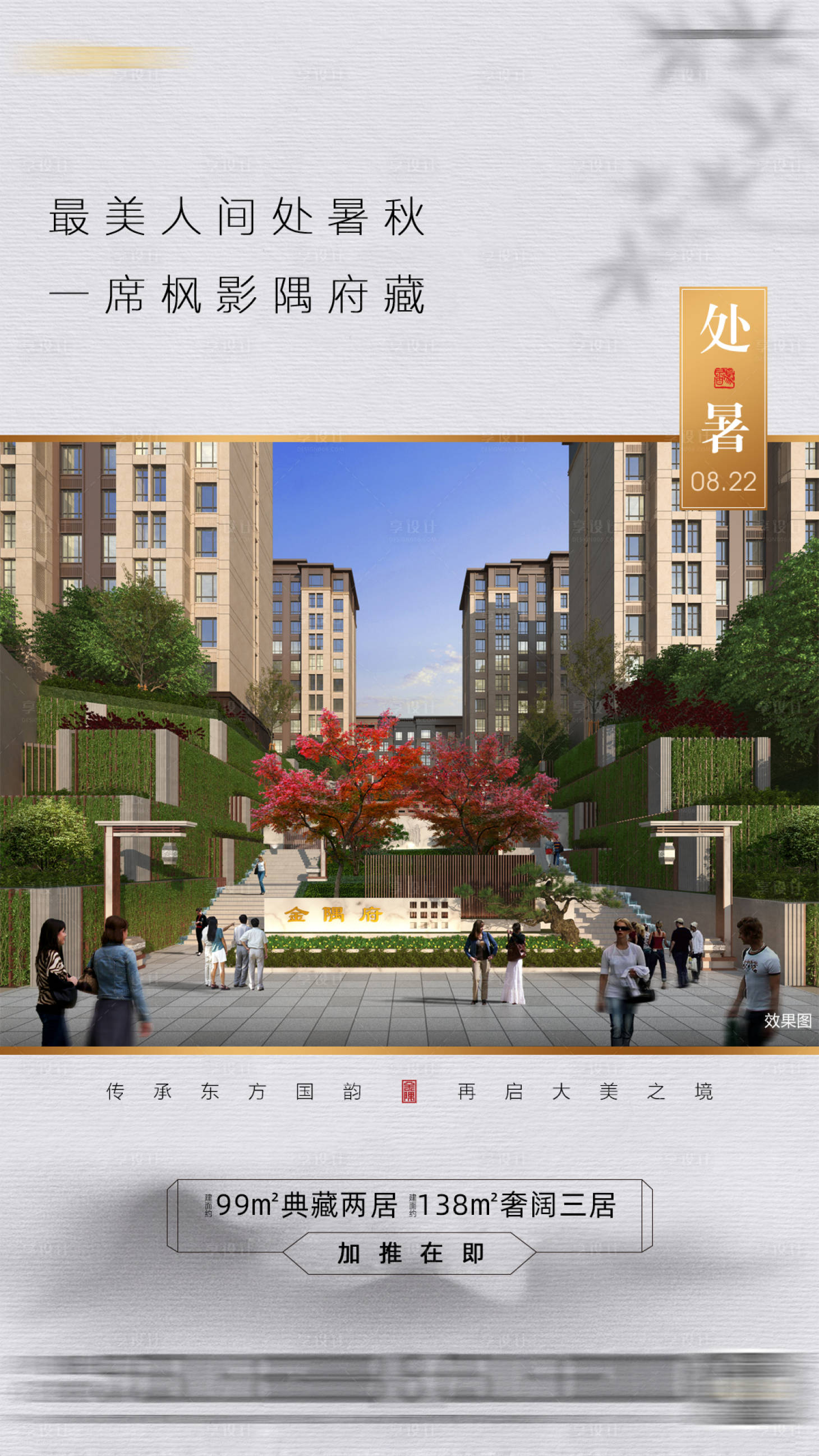 源文件下载【享设计】搜索编号：80210006121639087【处暑节气海报】