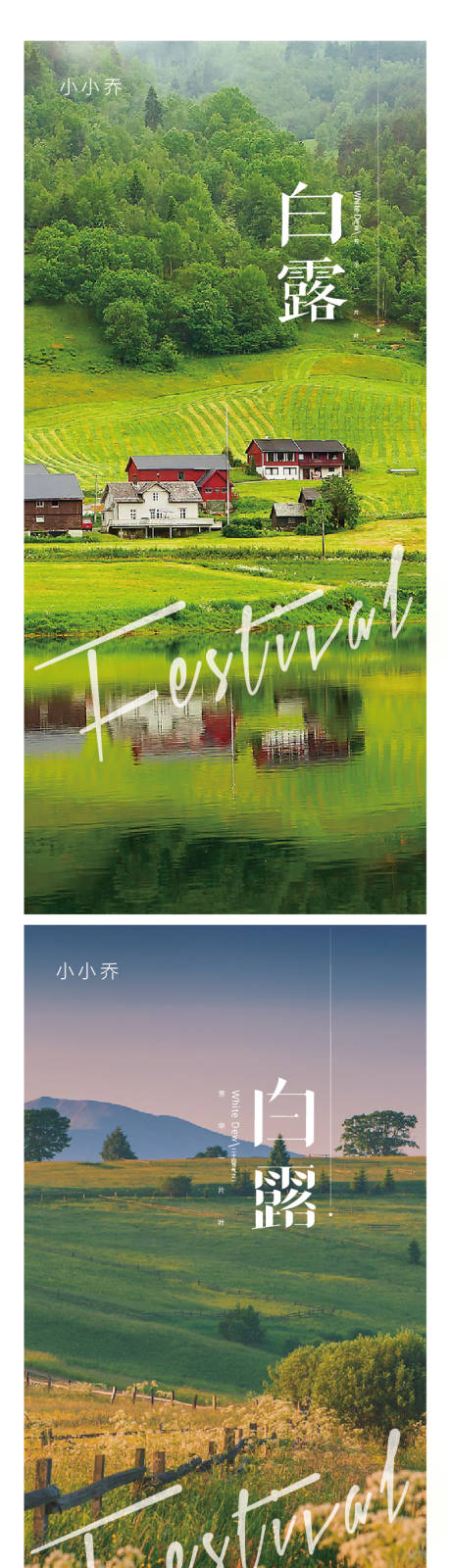 源文件下载【白露节气海报】编号：80650006108422602