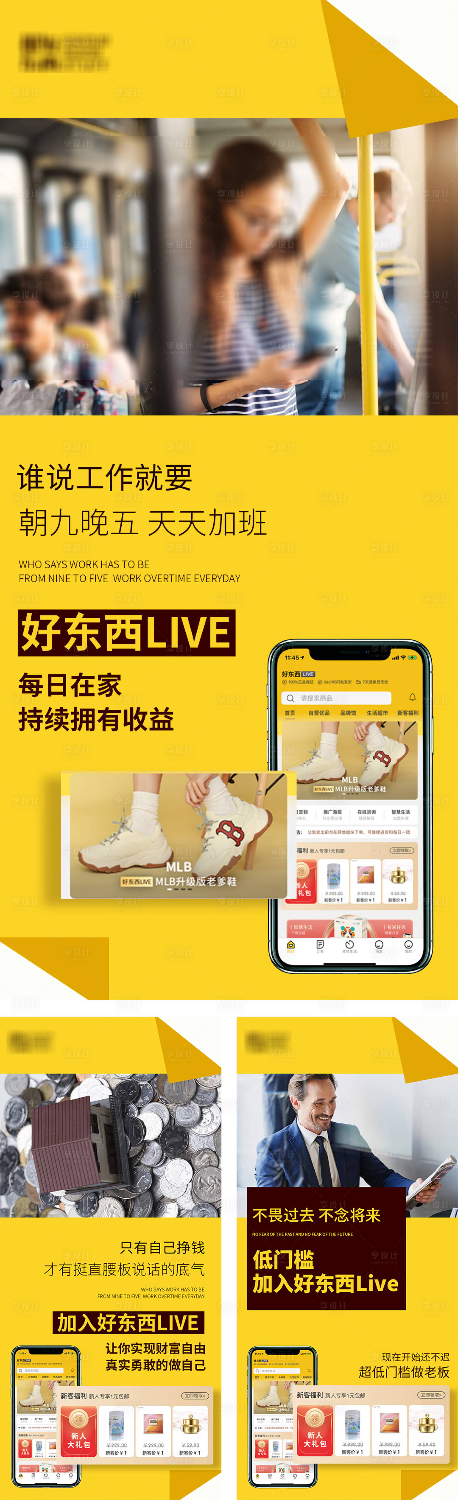 源文件下載【享設(shè)計(jì)】搜索編號(hào)：44550006271612170【微商招商加盟宣傳系列海報(bào)】