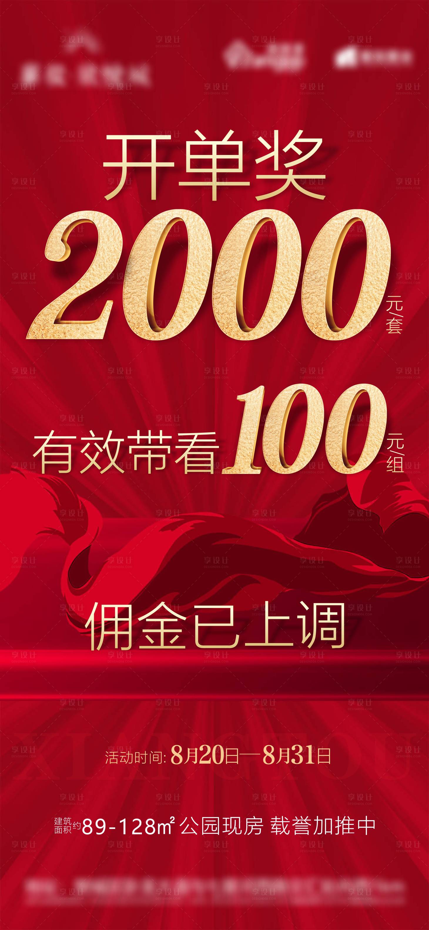 源文件下載【享設計】搜索編號：47060006133339774【房地產火爆熱銷刷屏】