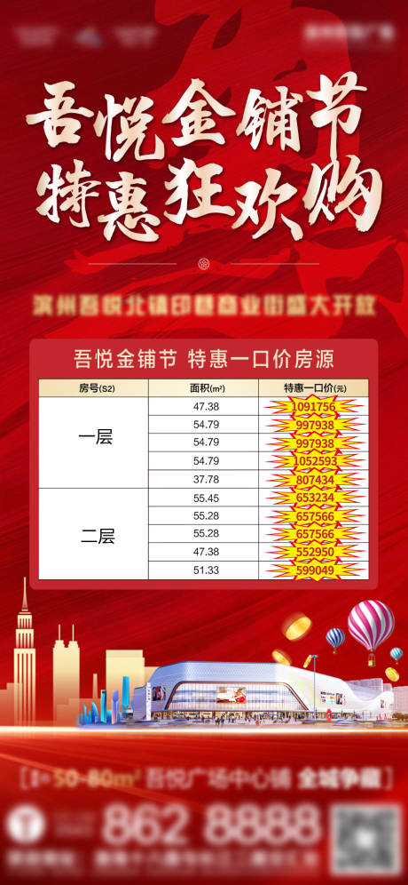 源文件下载【地产特价房商铺海报】编号：97430006227704586