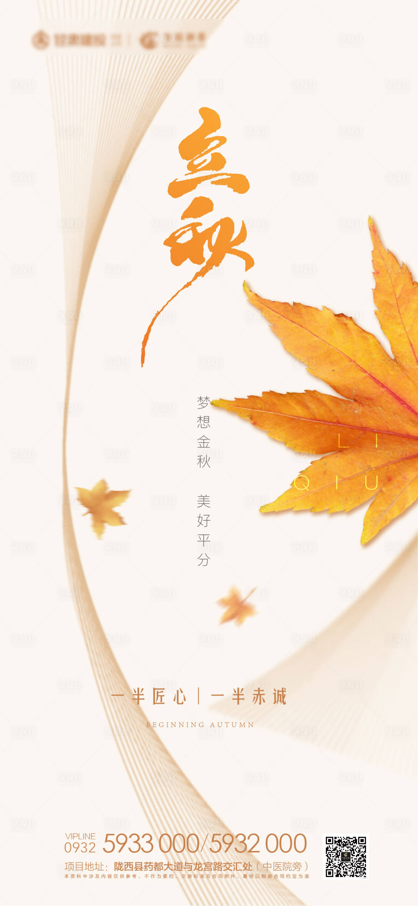 源文件下載【享設(shè)計(jì)】搜索編號(hào)：38010005873598553【立秋】