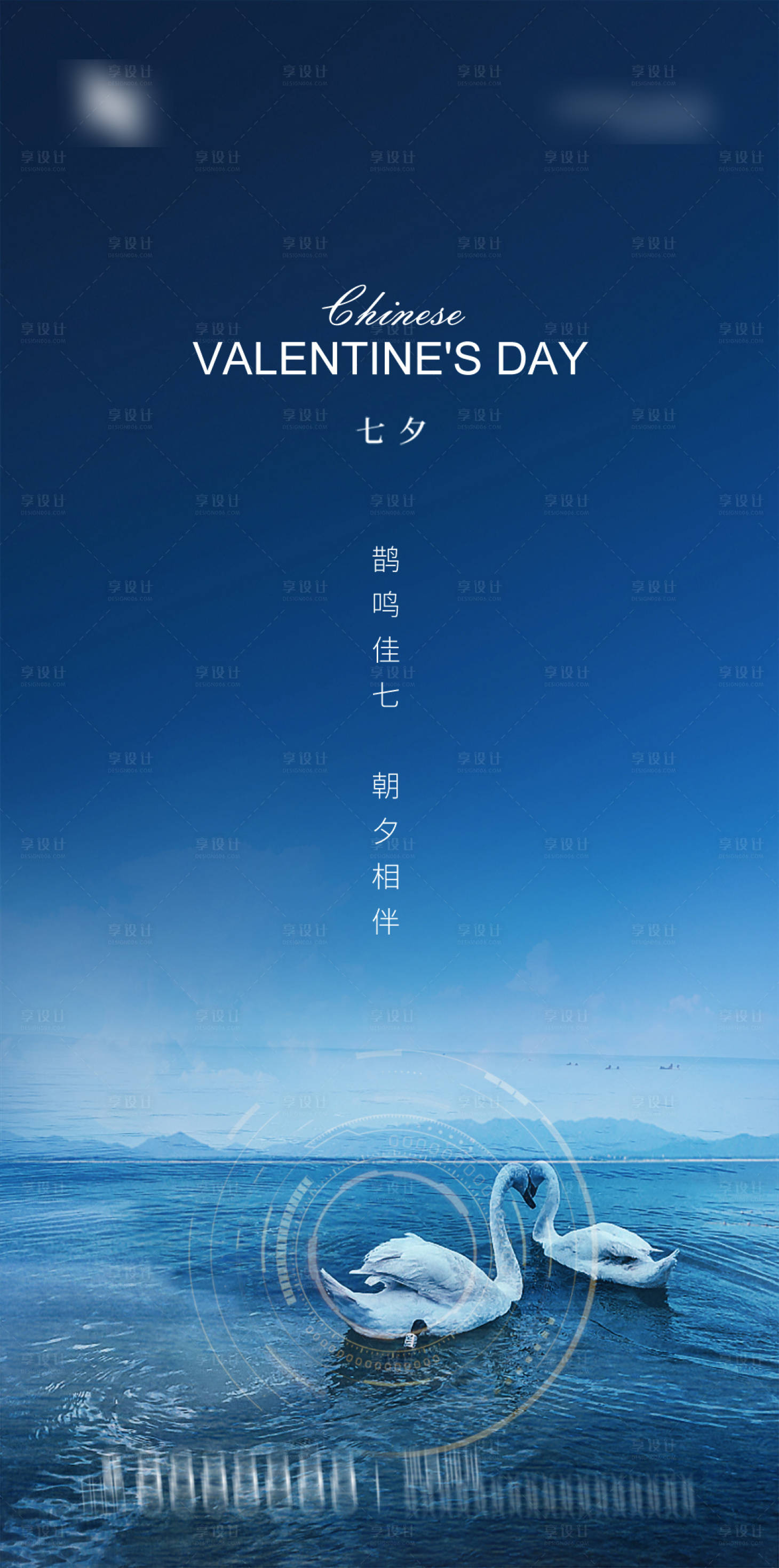 源文件下载【享设计】搜索编号：48310005939741316【地产七夕情人节海报】