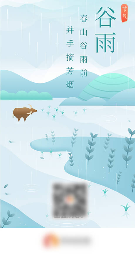 源文件下载【谷雨节气海报】编号：20210818234035786