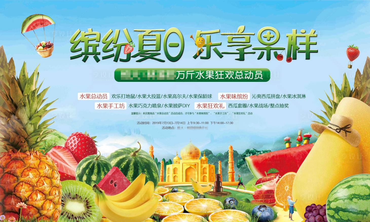 源文件下载【享设计】搜索编号：21170006004907188【地产水果活动海报】