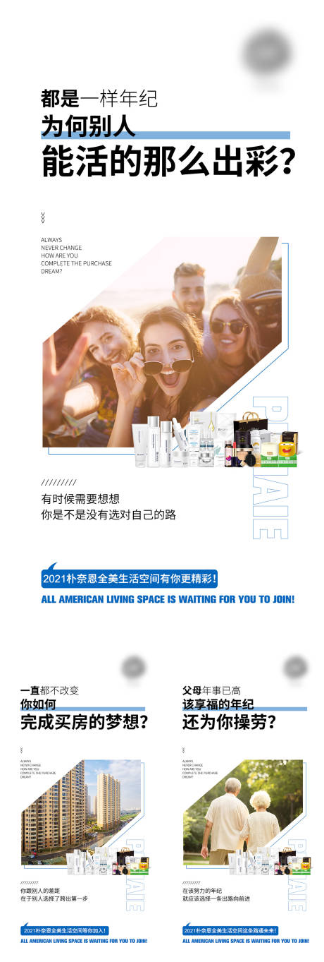 源文件下載【化妝品微商招商宣傳系列海報(bào)】編號(hào)：39110006042357343