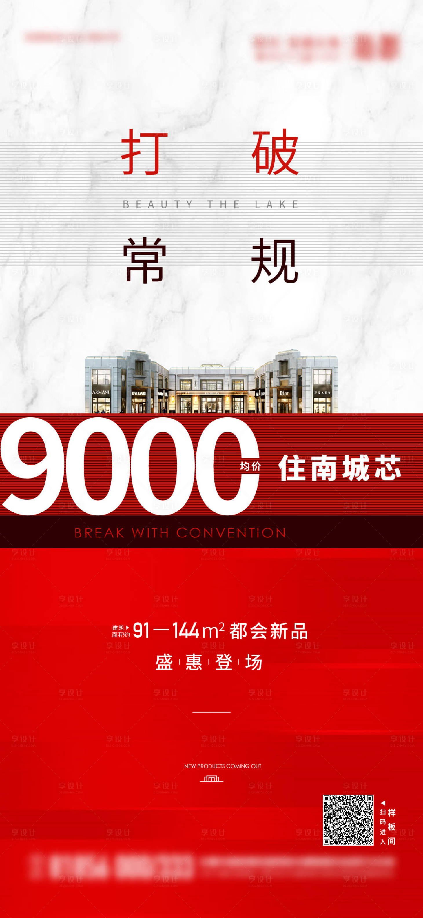 源文件下载【享设计】搜索编号：88160005971487071【价格海报】