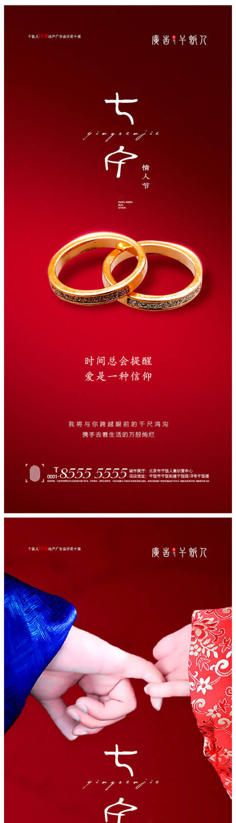 源文件下载【享设计】搜索编号：55890005894236774【地产七夕情人节创意海报】