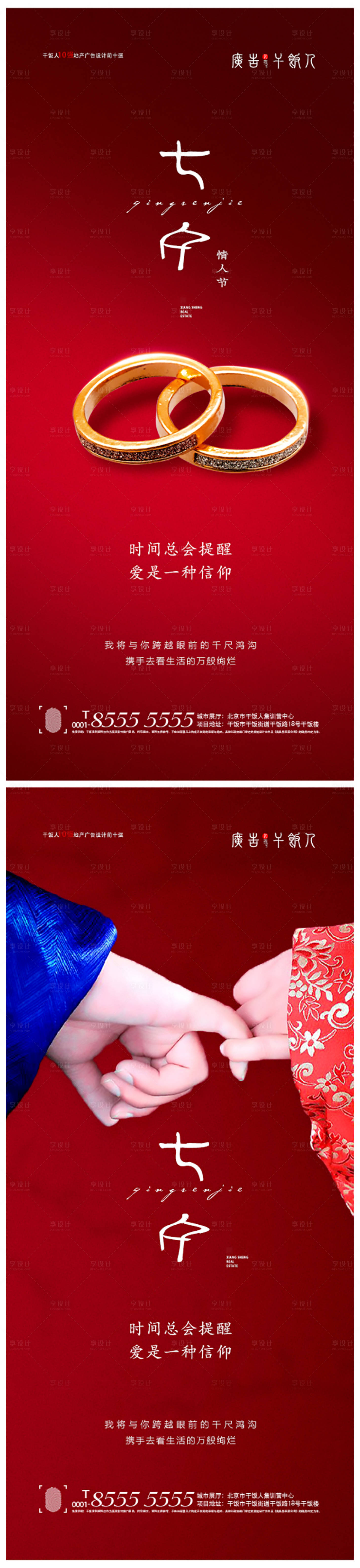 源文件下载【享设计】搜索编号：55890005894236774【地产七夕情人节创意海报】