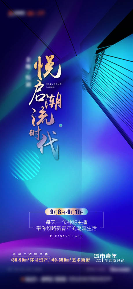源文件下载【网红节海报】编号：17750006126674068