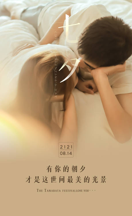 源文件下载【浪漫七夕情人节海报】编号：53730006034533296