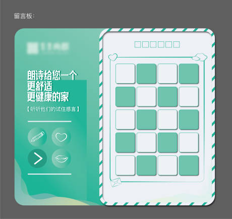 源文件下載【享設(shè)計(jì)】搜索編號(hào)：28940006115408125【地產(chǎn)留言板活動(dòng)展板】