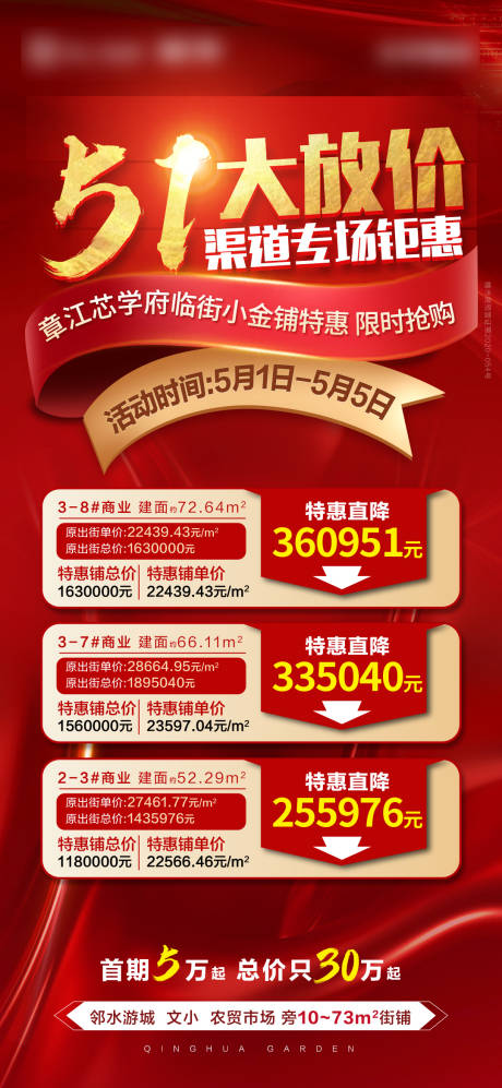 源文件下載【51大放價(jià)促銷(xiāo)海報(bào)】編號(hào)：44540006258179169