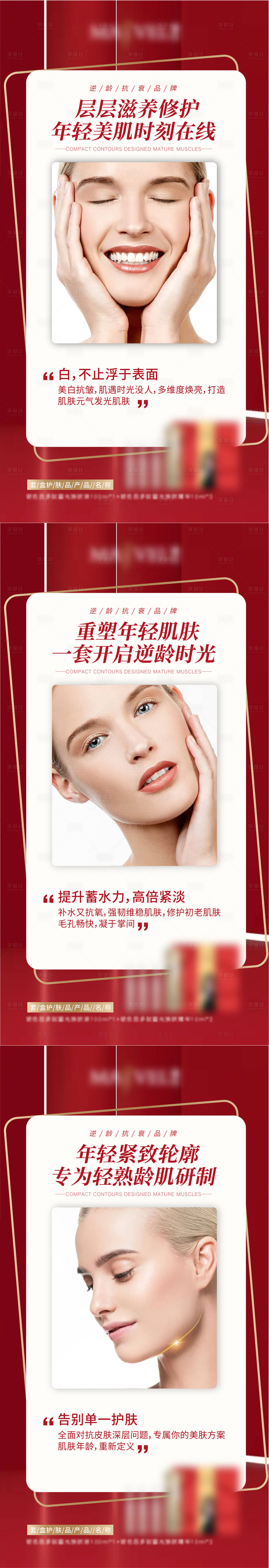 源文件下載【享設計】搜索編號：14560006202723561【醫美護膚品海報】