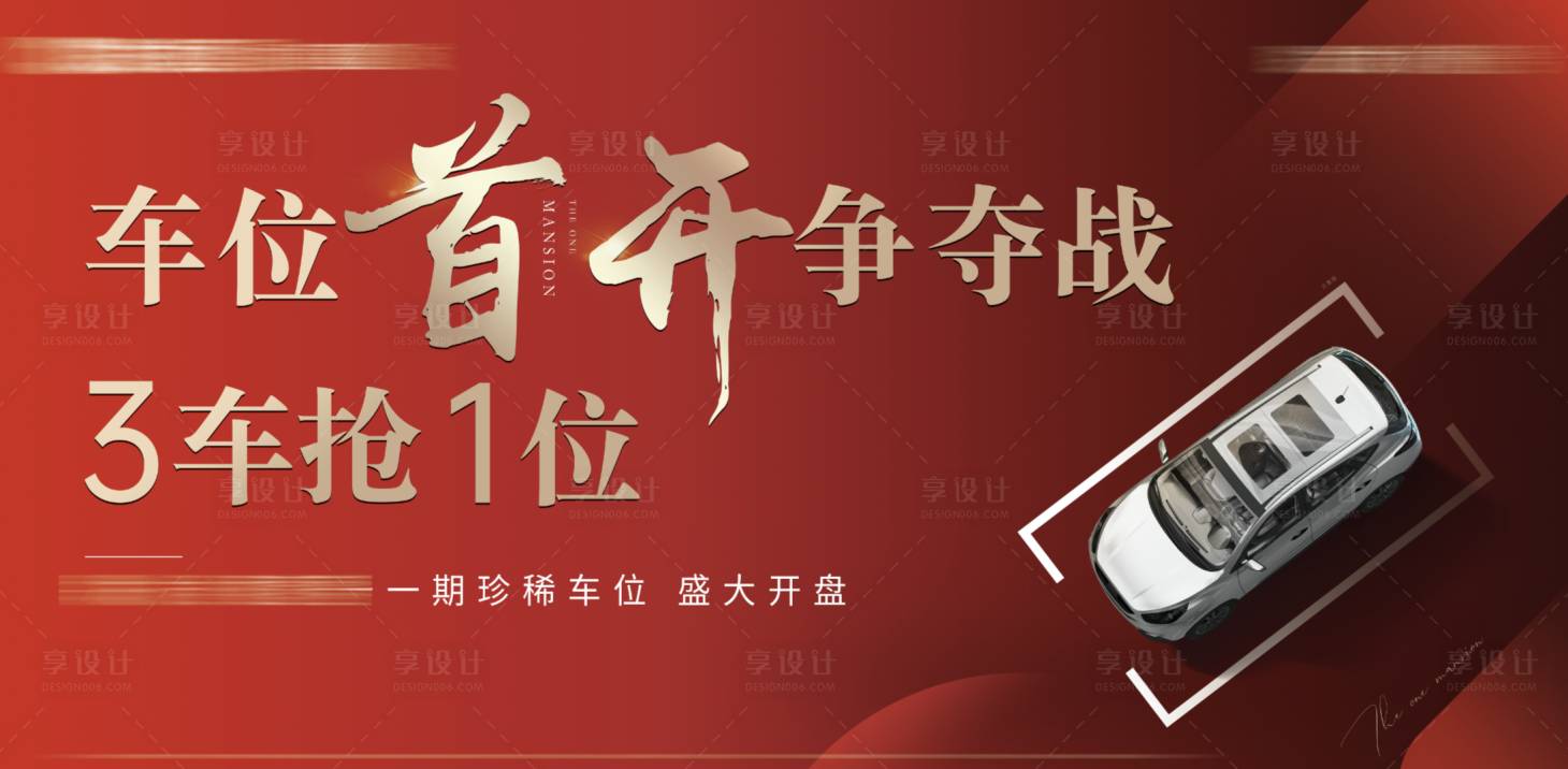 源文件下載【享設(shè)計(jì)】搜索編號(hào)：58480006184197123【搶車位主畫面】
