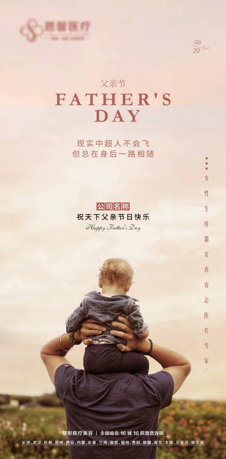 源文件下載【父親節海報】編號：53010006195727405