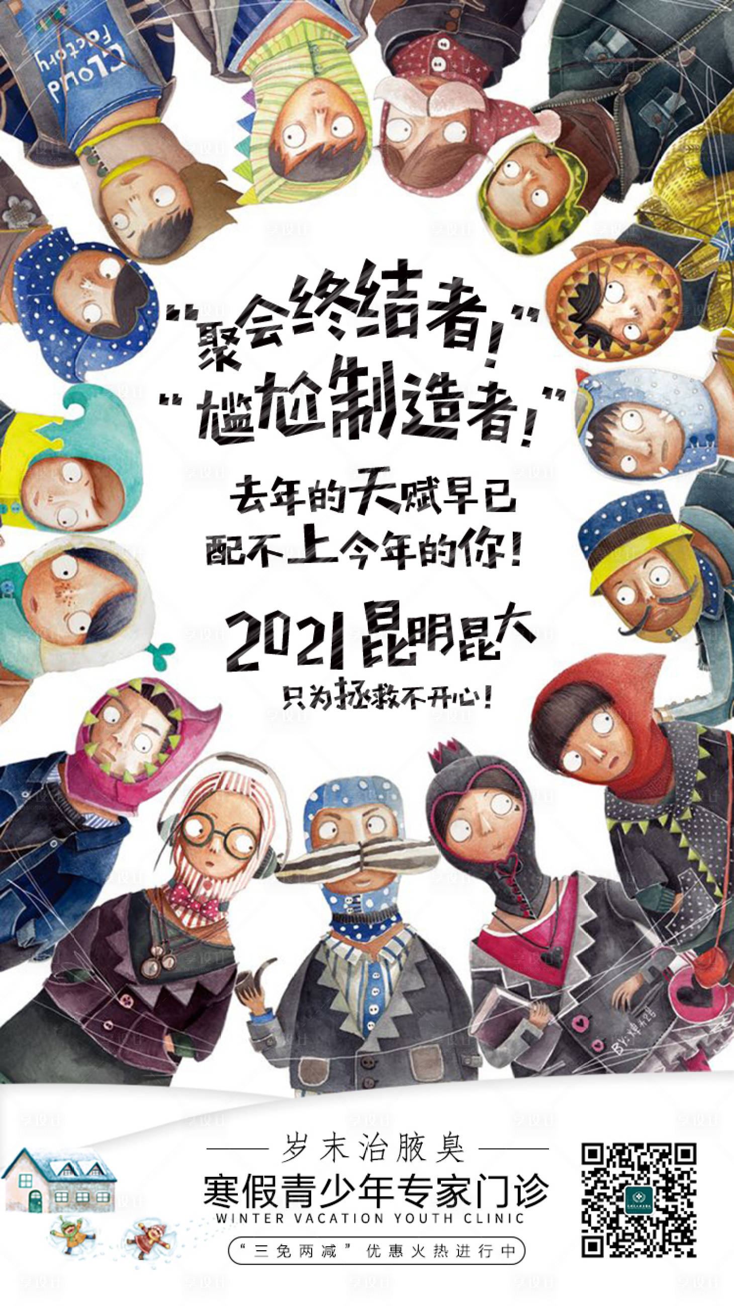 源文件下载【大字报创意海报】编号：82670005989014965