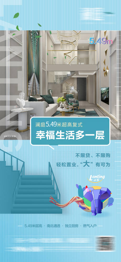 源文件下载【地产LOFT公寓海报】编号：87740005975602506