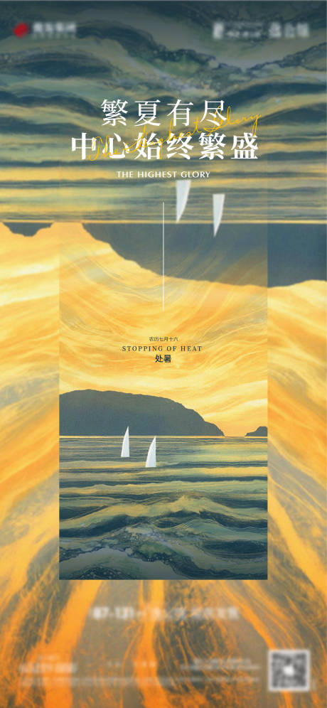源文件下載【享設(shè)計(jì)】搜索編號(hào)：31220006243427814【處暑單圖】